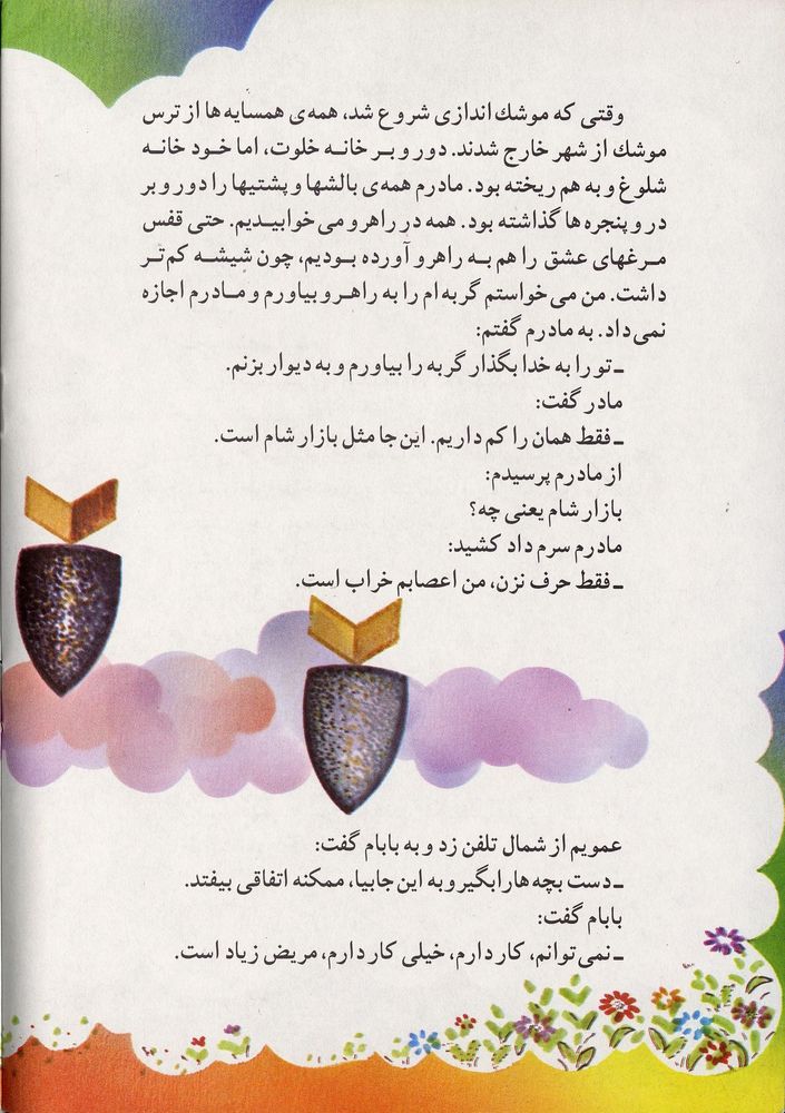 Scan 0022 of گربه من