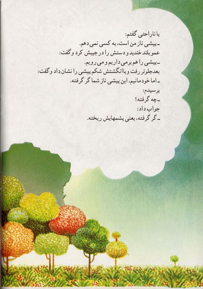 Scan 0026 of گربه من