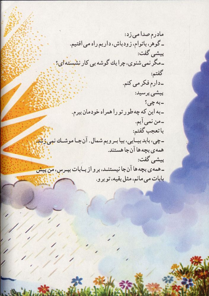 Scan 0028 of گربه من