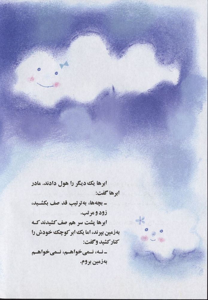 Scan 0006 of نه ستاره، نه ابر