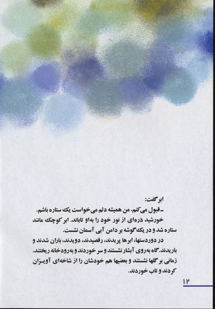 Scan 0016 of نه ستاره، نه ابر