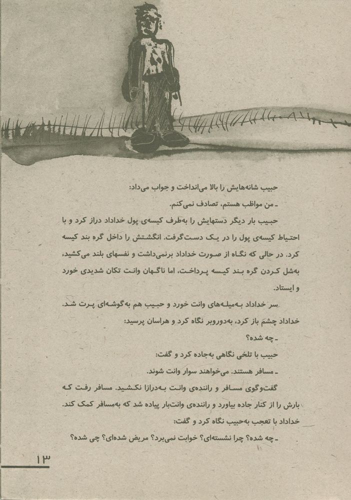 Scan 0017 of بازگشت