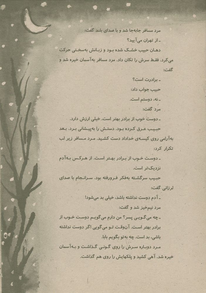 Scan 0019 of بازگشت