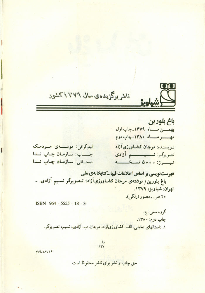 Scan 0004 of باغ بلورين