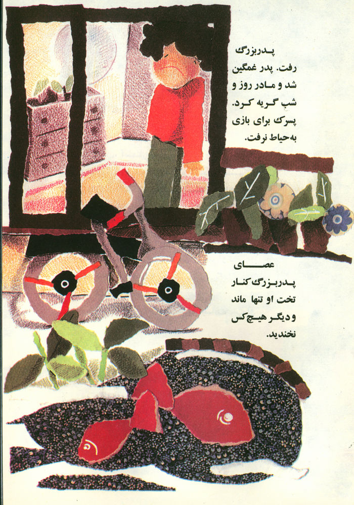 Scan 0005 of باغ بلورين