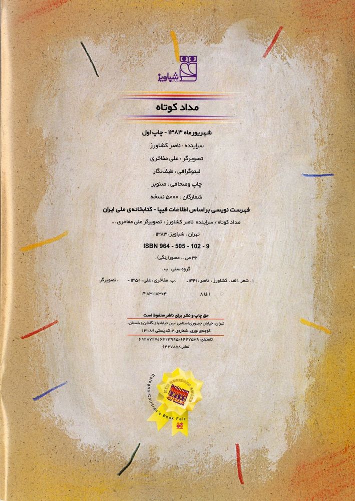 Scan 0004 of مداد کوتاه