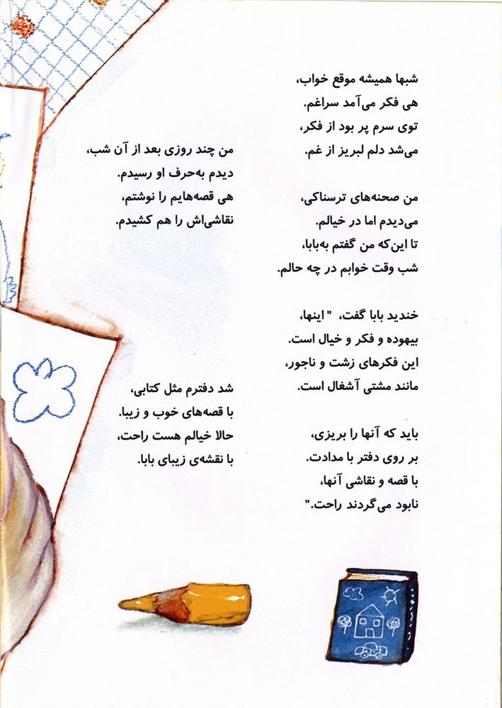 Scan 0020 of مداد کوتاه