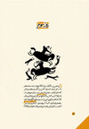 Thumbnail 0016 of ENTER IN PERSIAN -- The obstacles