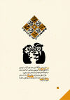 Thumbnail 0034 of ENTER IN PERSIAN -- The obstacles