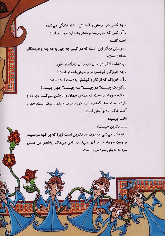 Scan 0016 of افسانه ي يوشت