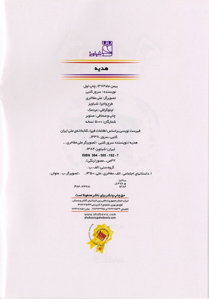 Scan 0004 of هديه