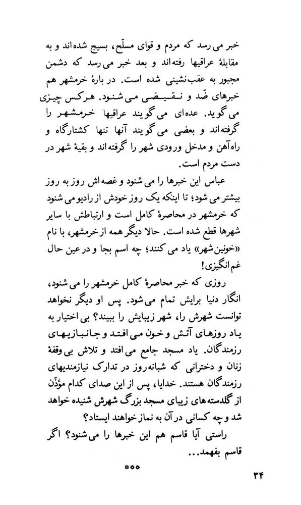 Scan 0036 of مهاجر جنگ