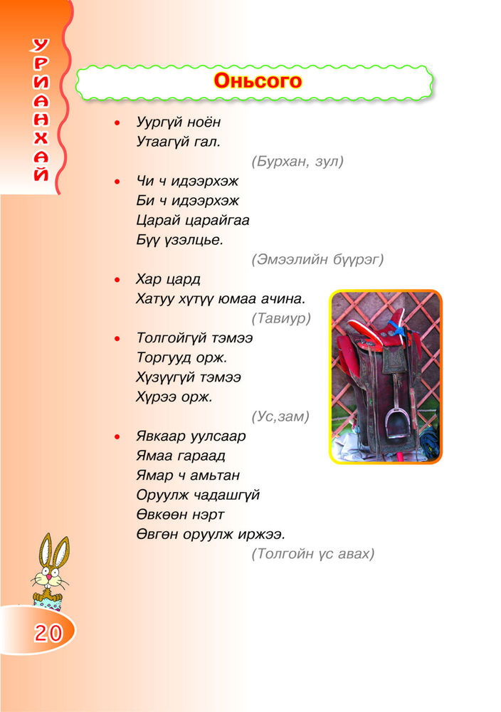 Scan 0020 of Манай газрын Манхан туулай