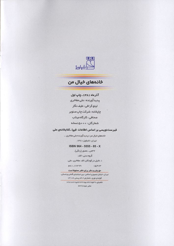 Scan 0004 of خانه های خیال من