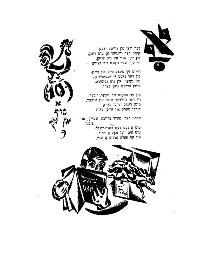 Scan 0012 of יינגל צינגל כוואט