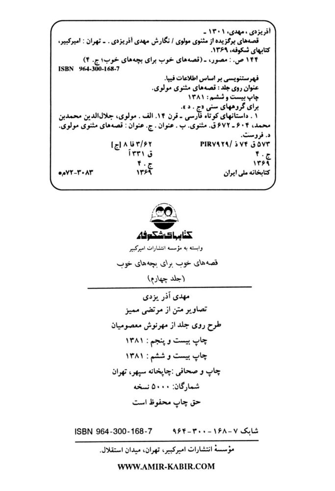 Scan 0010 of قصه‌هاي مثنوي مولوي