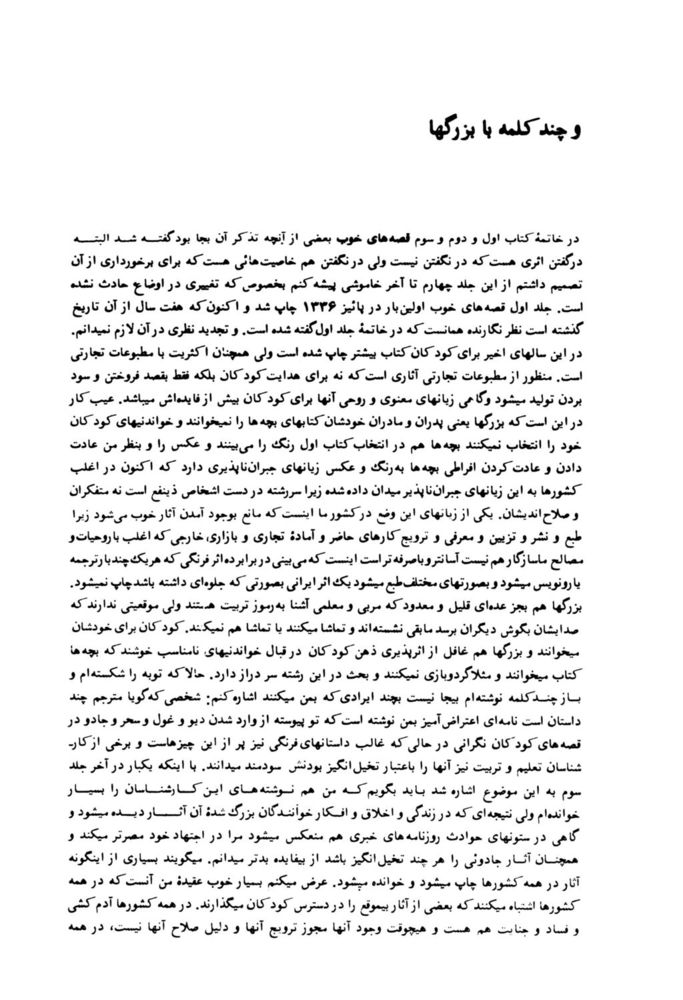 Scan 0142 of قصه‌هاي مثنوي مولوي