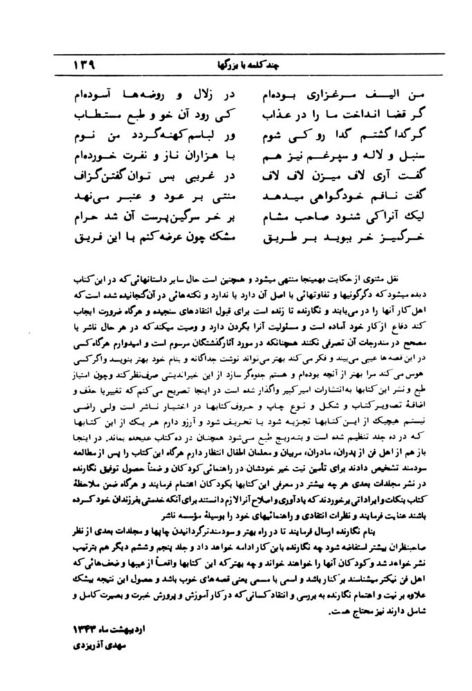 Scan 0145 of قصه‌هاي مثنوي مولوي