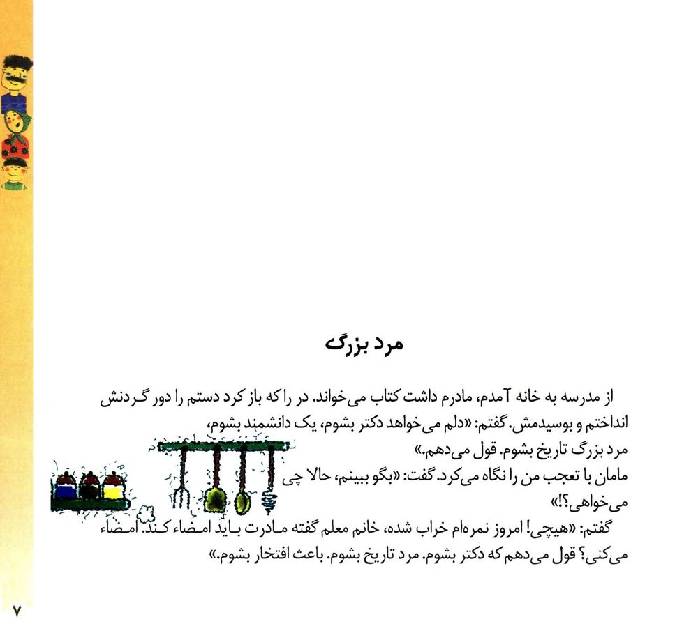 Scan 0009 of قصه‌هاي من و مامان