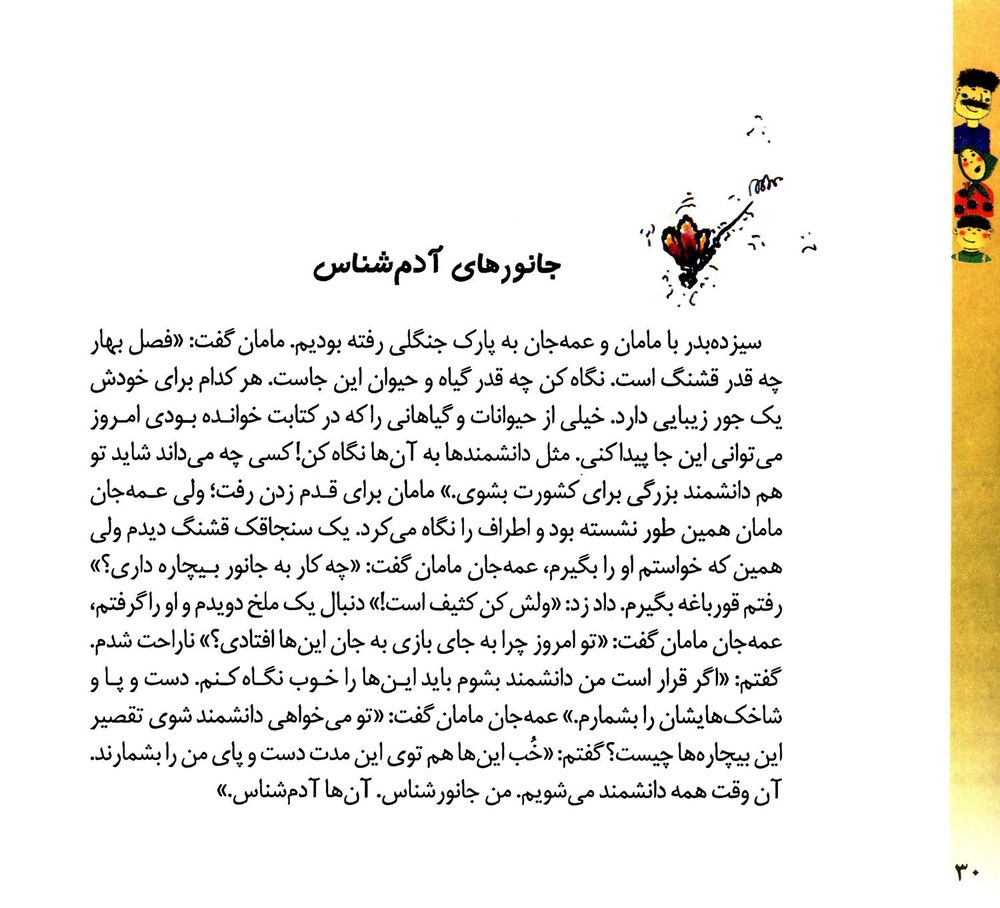 Scan 0032 of قصه‌هاي من و مامان