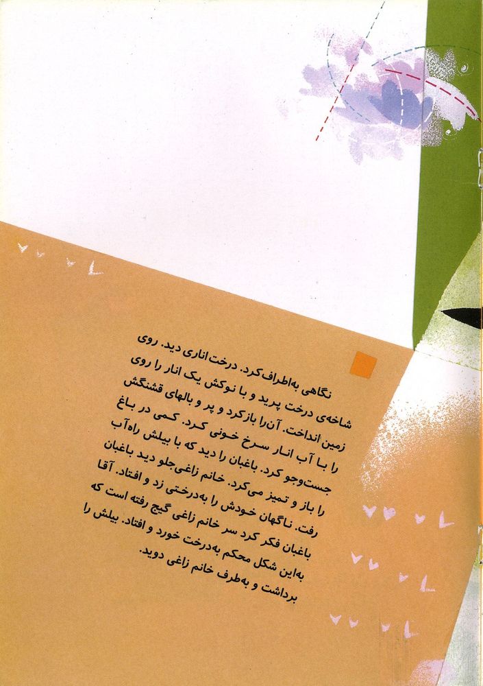 Scan 0017 of خرگوش باهوش و مامان زاغي