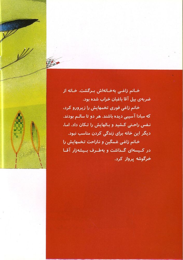 Scan 0020 of خرگوش باهوش و مامان زاغي