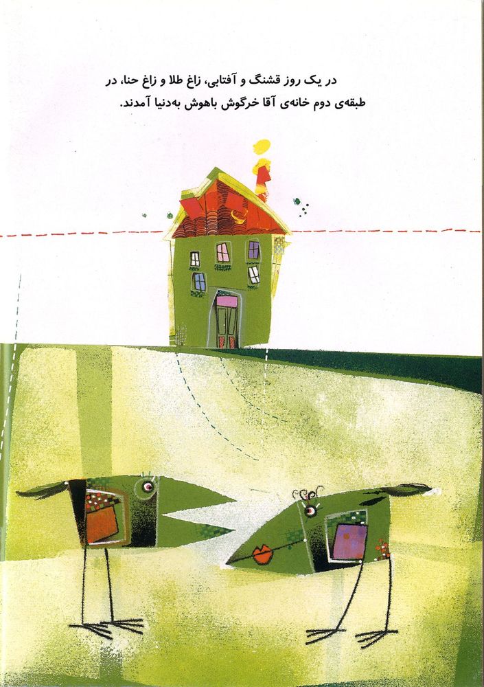 Scan 0022 of خرگوش باهوش و مامان زاغي