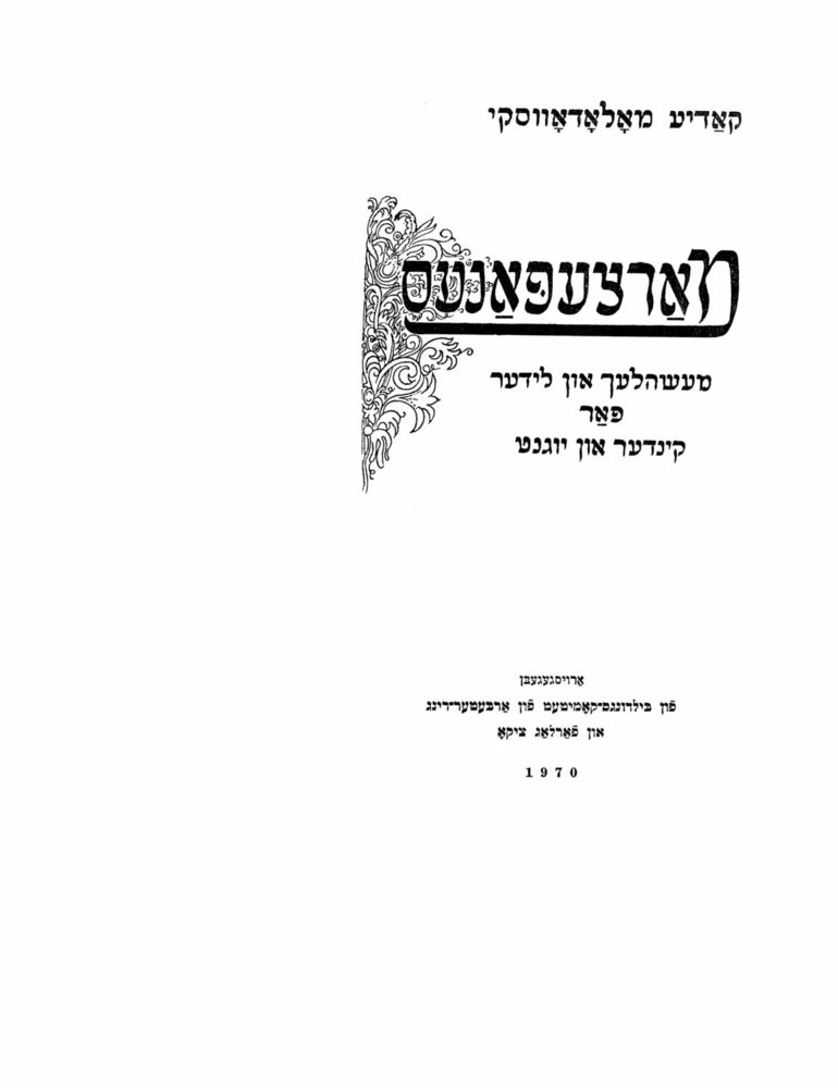 Scan 0003 of מארצעפאנעס