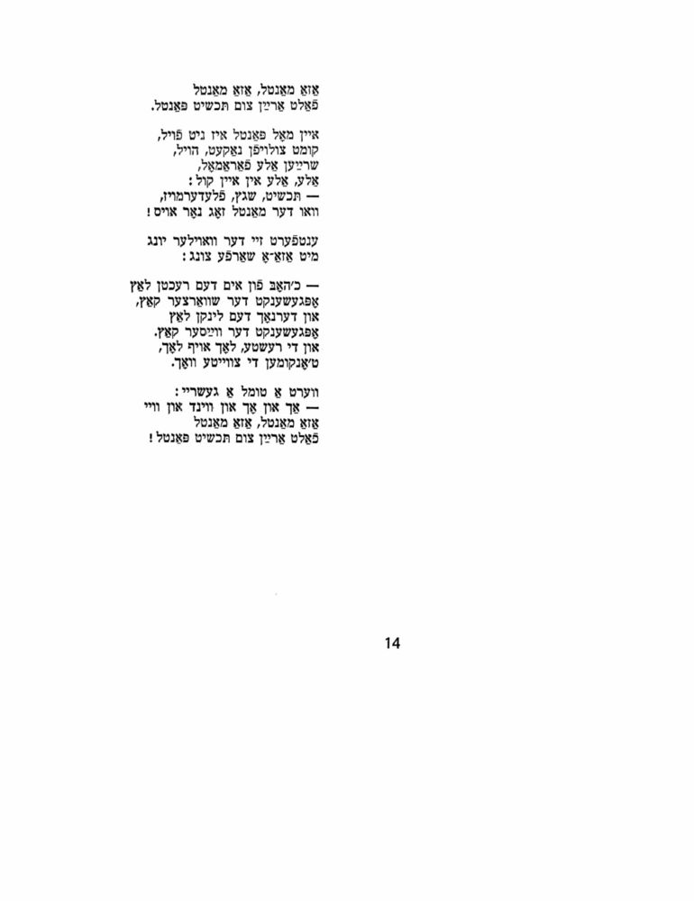 Scan 0014 of מארצעפאנעס