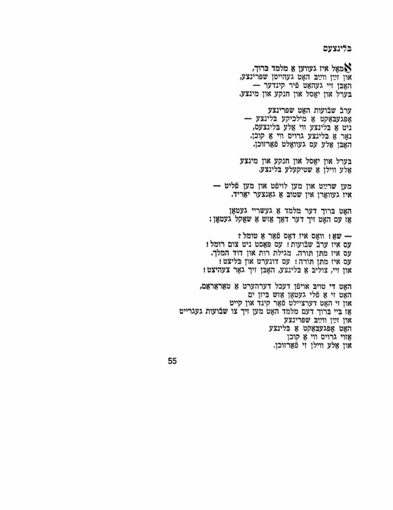 Scan 0055 of מארצעפאנעס