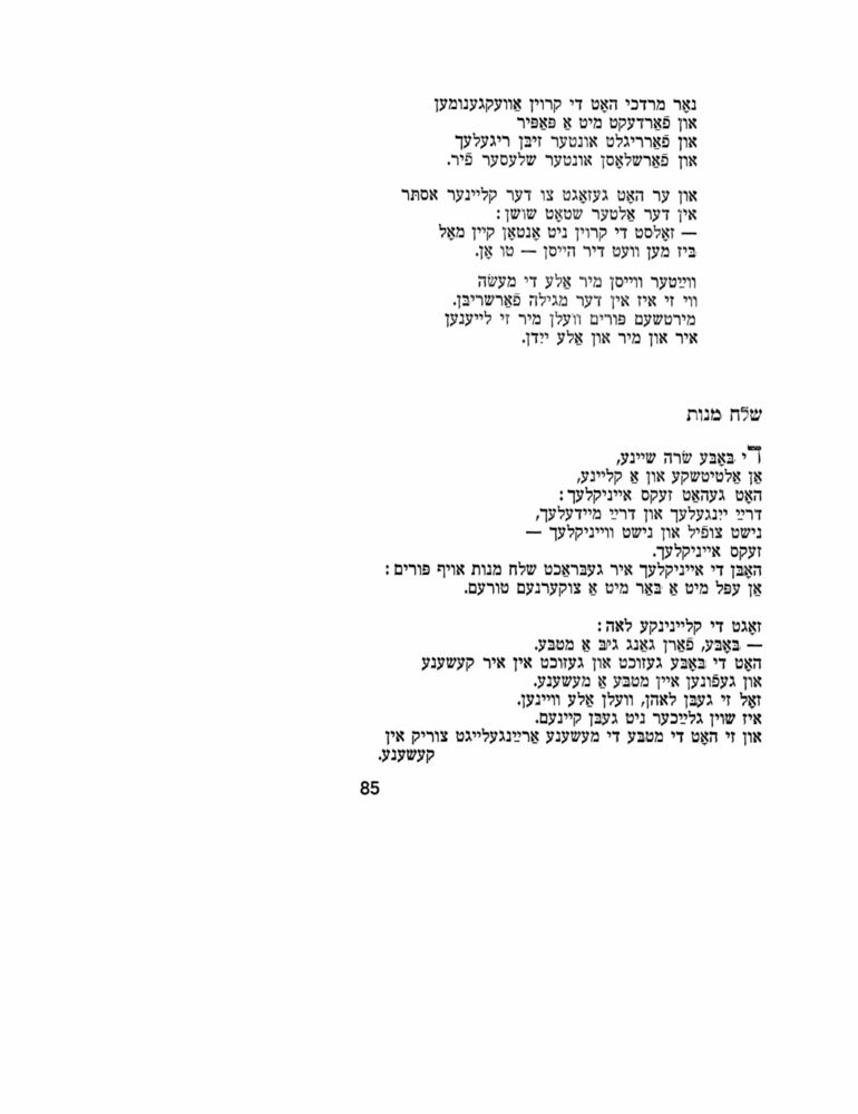 Scan 0085 of מארצעפאנעס