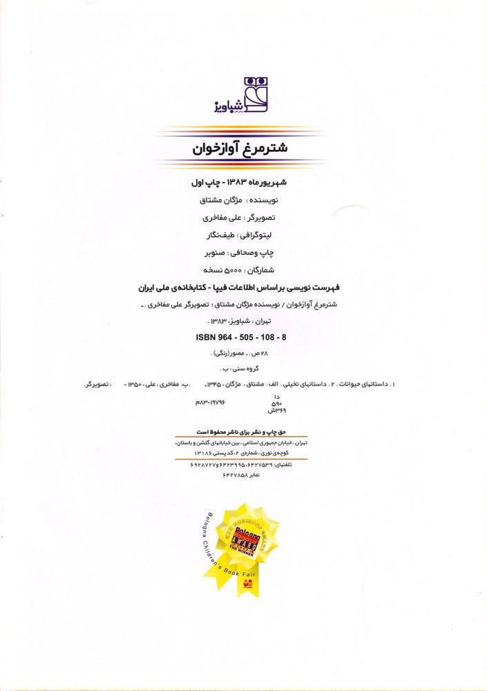 Scan 0004 of شترمرغ آوازخوان