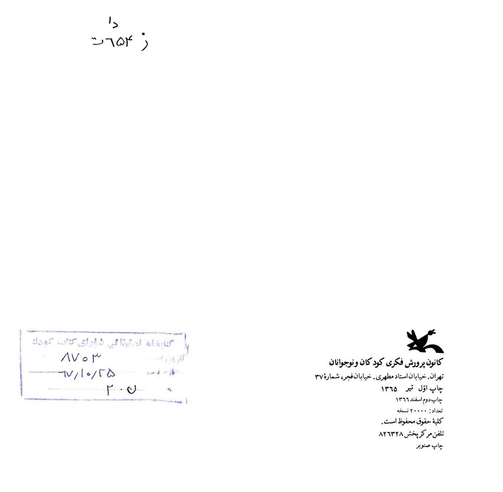 Scan 0004 of زيباترين آواز