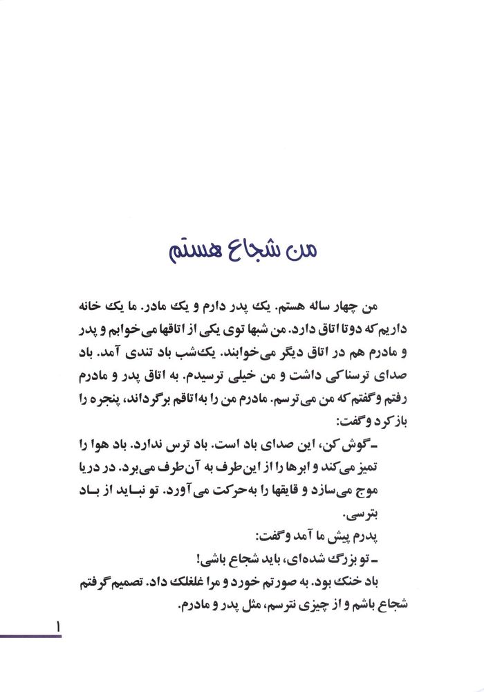 Scan 0005 of قصه هاي من