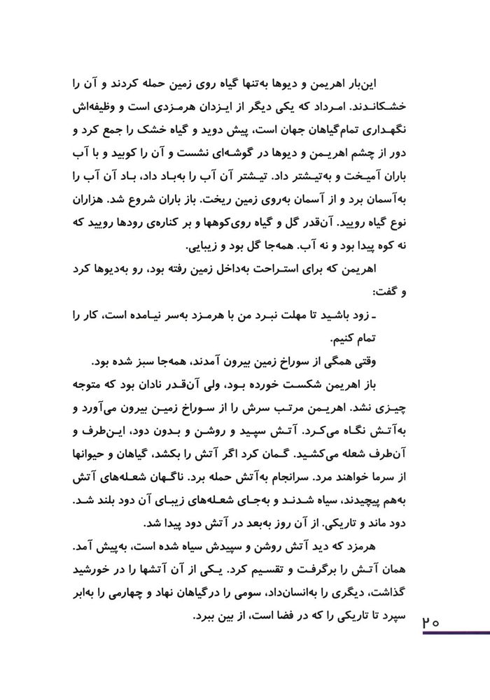 Scan 0024 of افسانه ي آفرينش