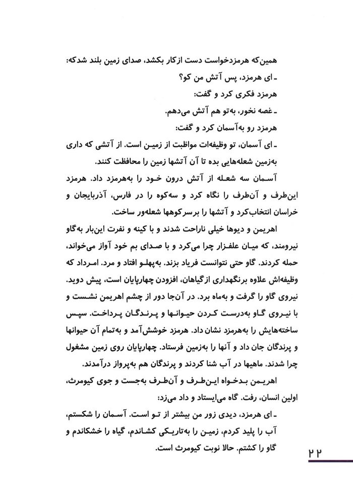 Scan 0026 of افسانه ي آفرينش