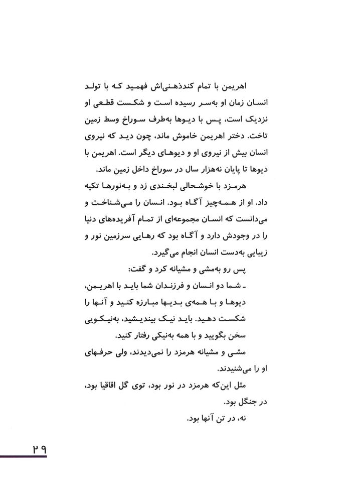 Scan 0033 of افسانه ي آفرينش