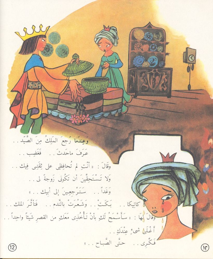 Scan 0013 of قصص عالمية للأطفال