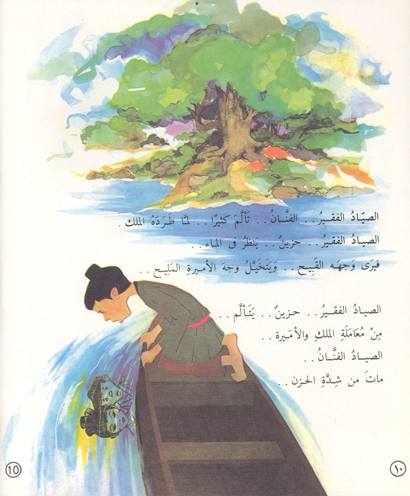 Scan 0027 of قصص عالمية للأطفال