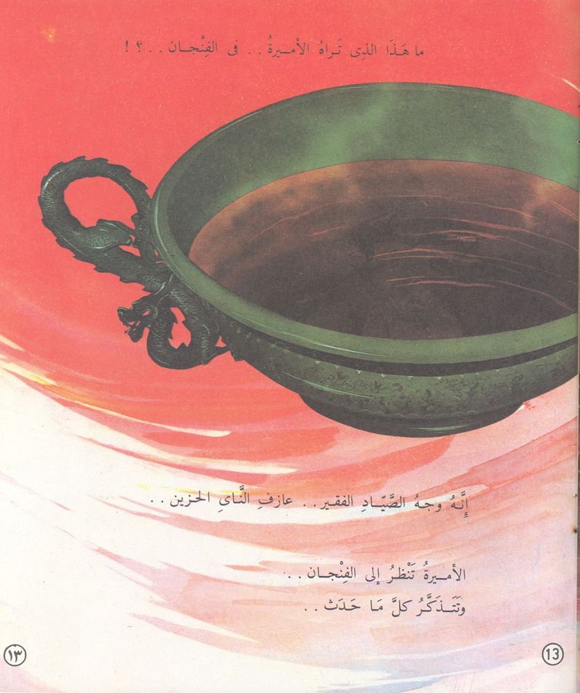 Scan 0030 of قصص عالمية للأطفال