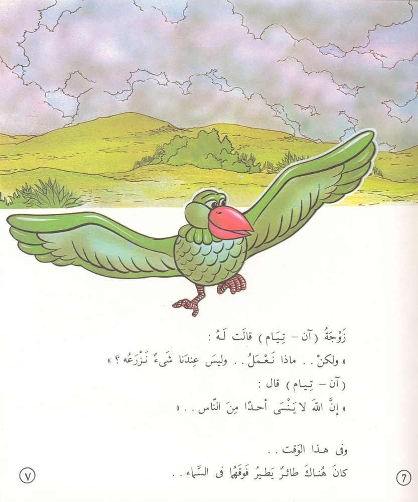 Scan 0056 of قصص عالمية للأطفال