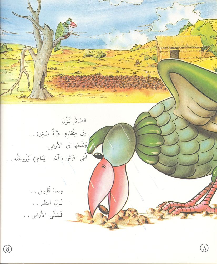 Scan 0057 of قصص عالمية للأطفال