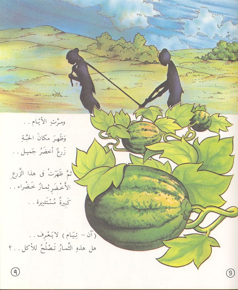 Scan 0058 of قصص عالمية للأطفال