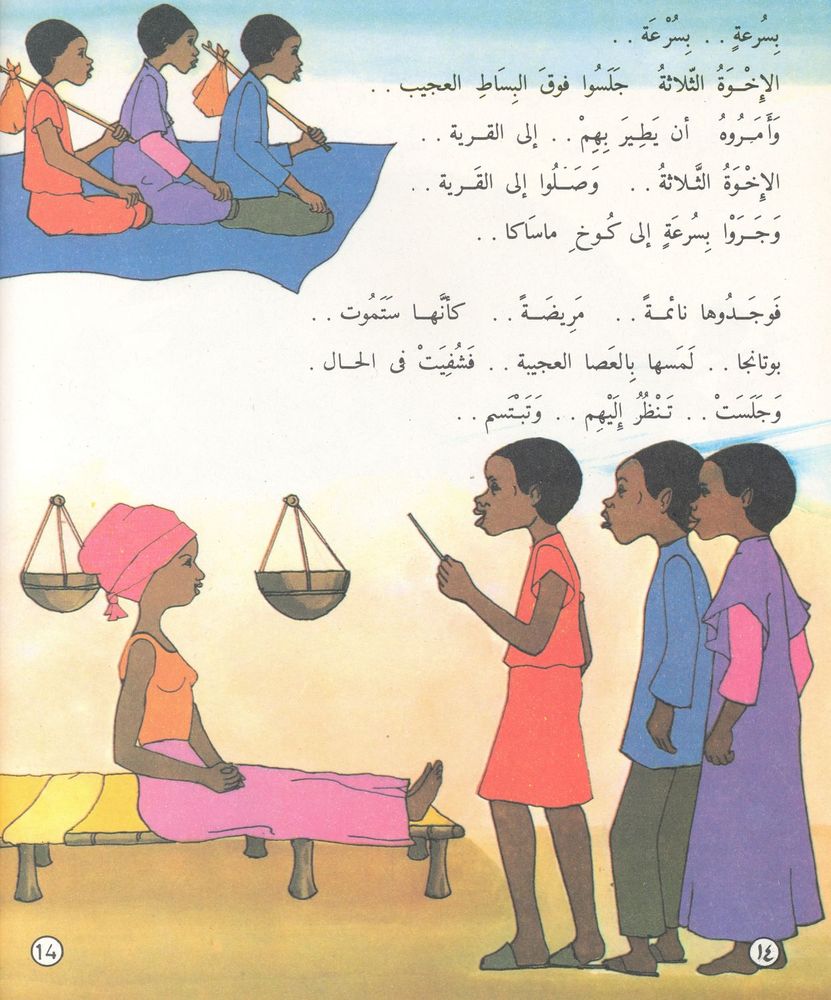 Scan 0079 of قصص عالمية للأطفال