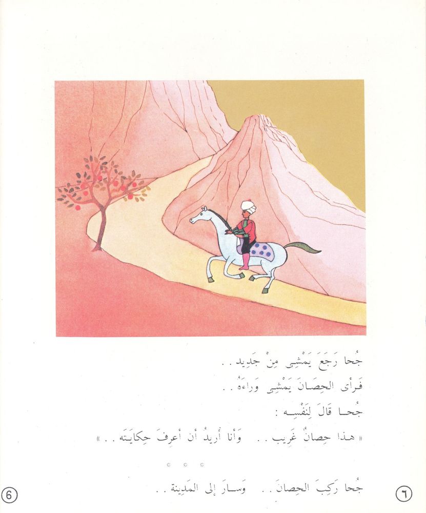 Scan 0103 of قصص عالمية للأطفال