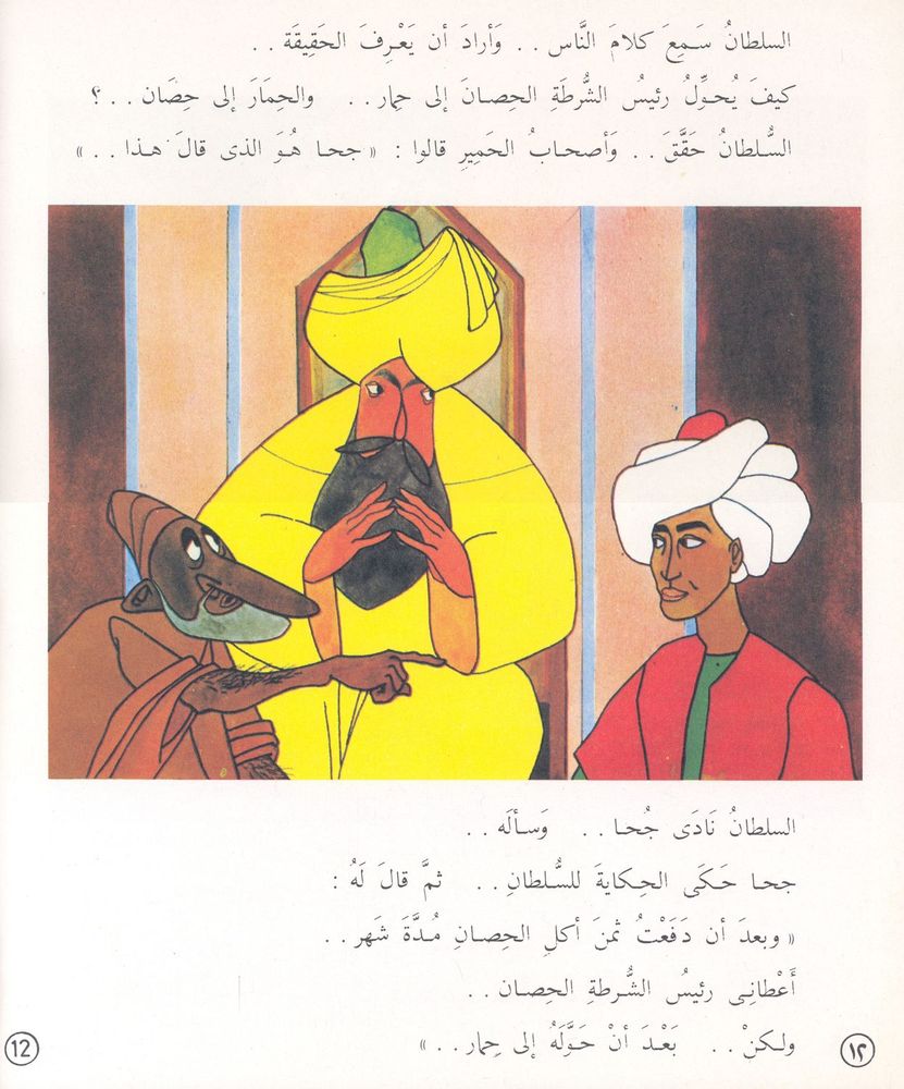 Scan 0109 of قصص عالمية للأطفال