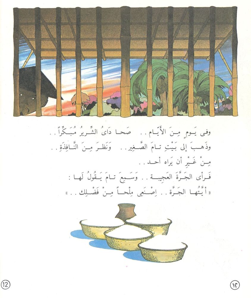 Scan 0141 of قصص عالمية للأطفال