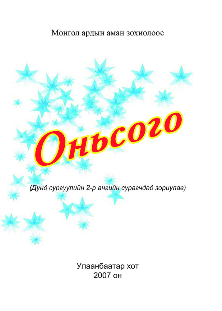 Scan 0003 of Оньсого