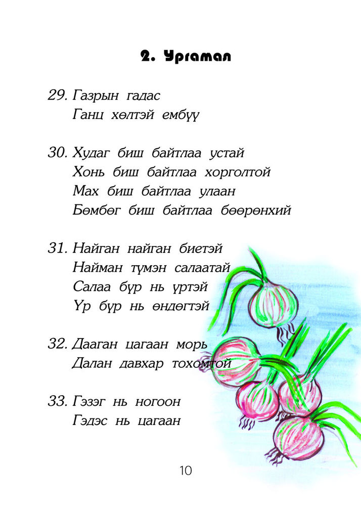 Scan 0012 of Оньсого