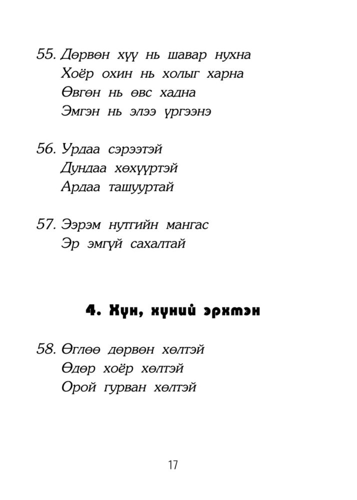 Scan 0019 of Оньсого
